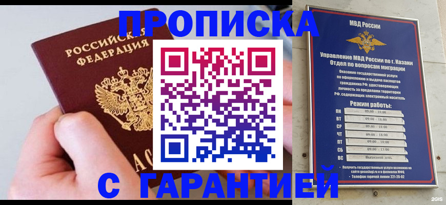 прописка 2025 в Воскресенске