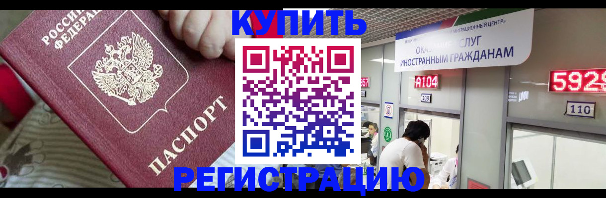 миграционный учет в Воскресенске