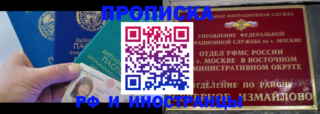 временная регистрация в Воскресенске