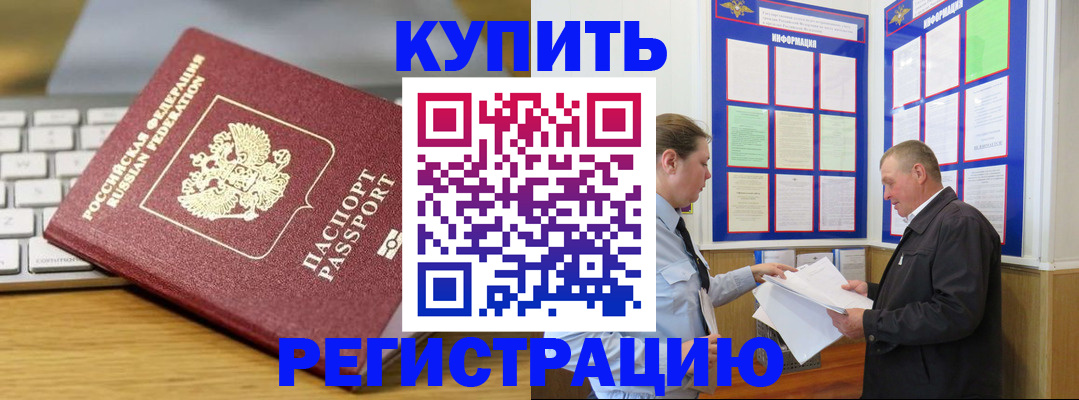прописка ребенка в Воскресенске